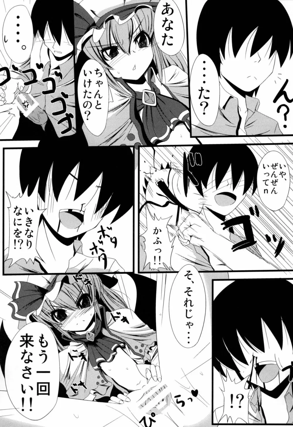 ああっおぜう様 Page.11