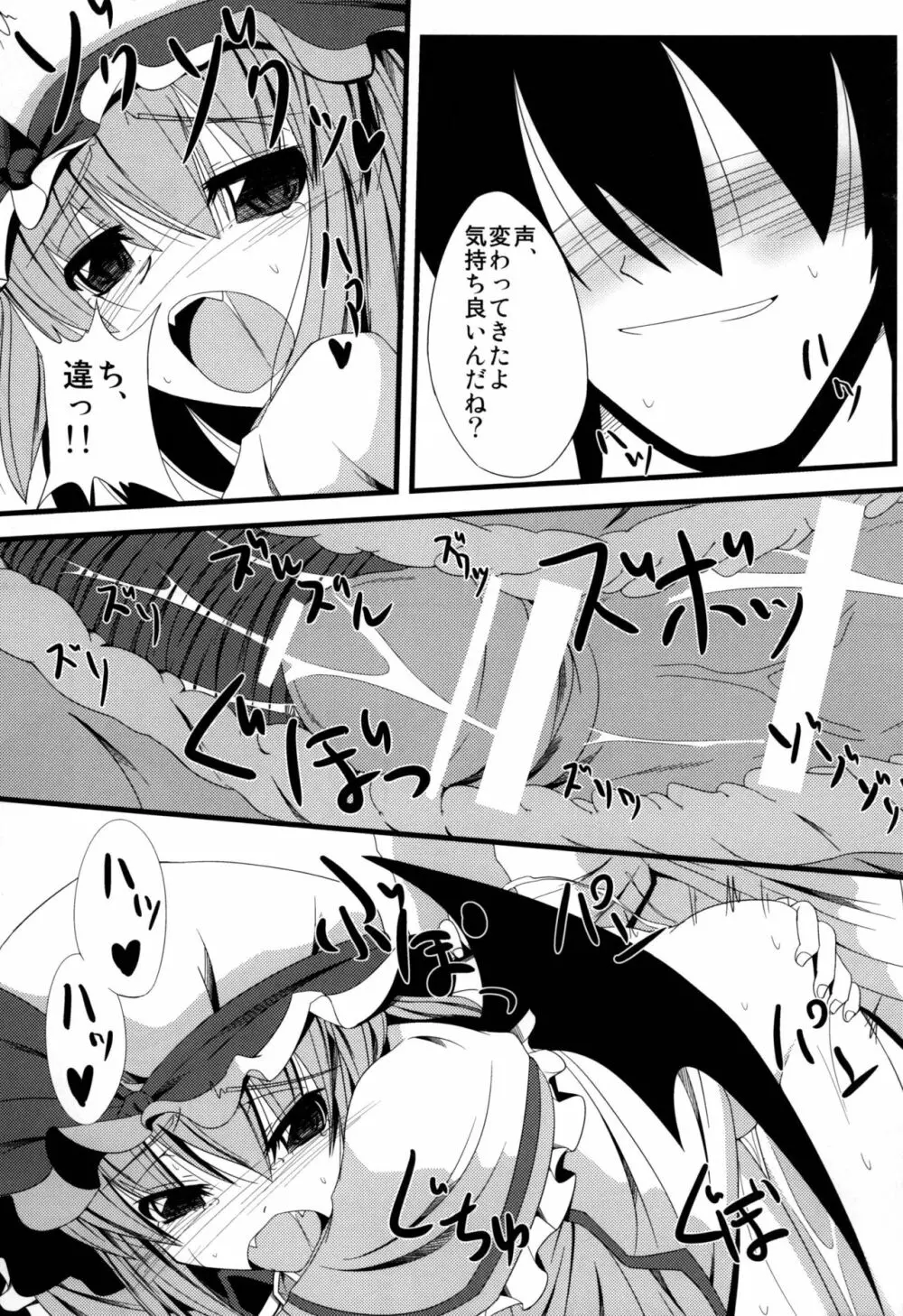 ああっおぜう様 Page.17