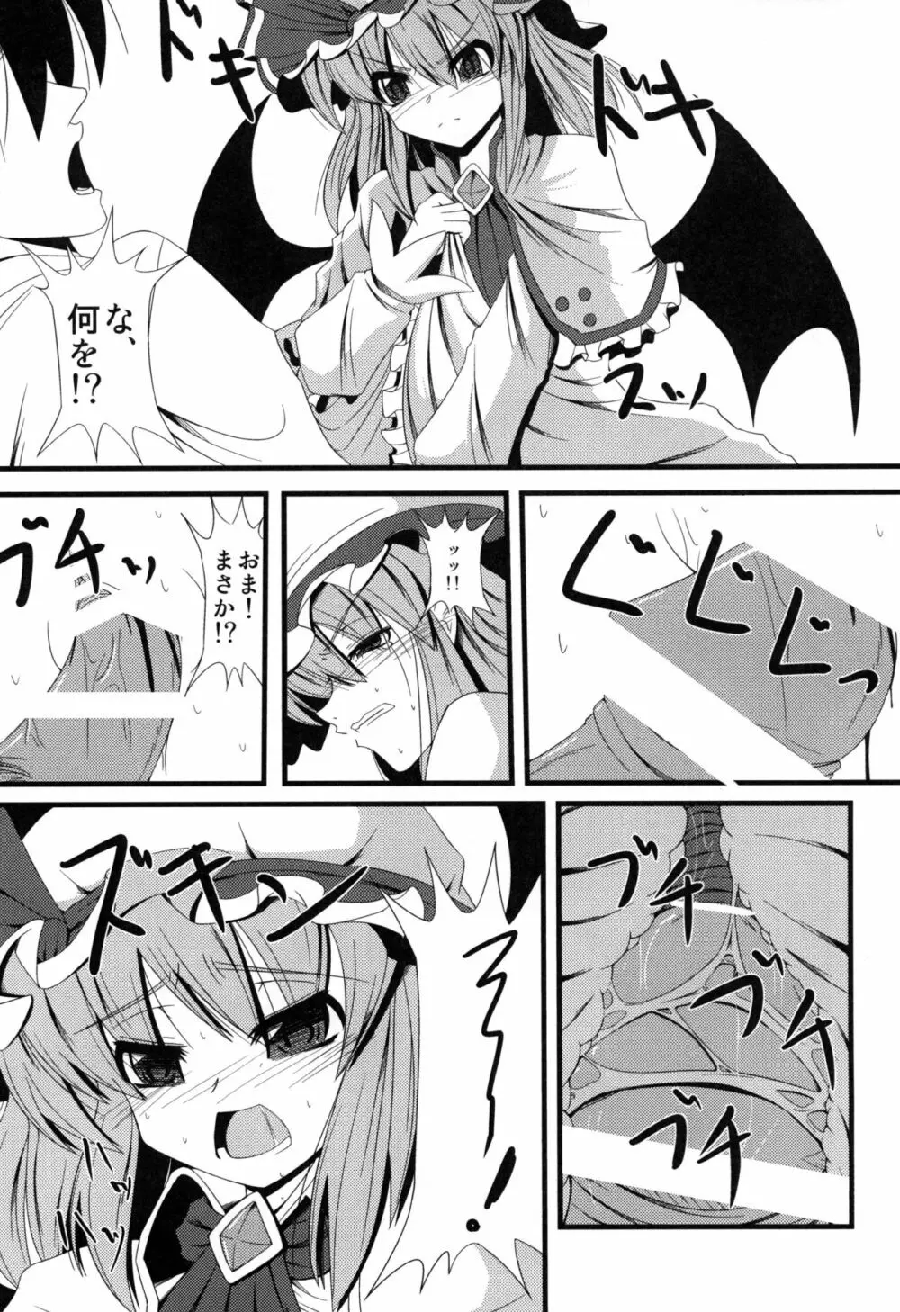 ああっおぜう様 Page.8