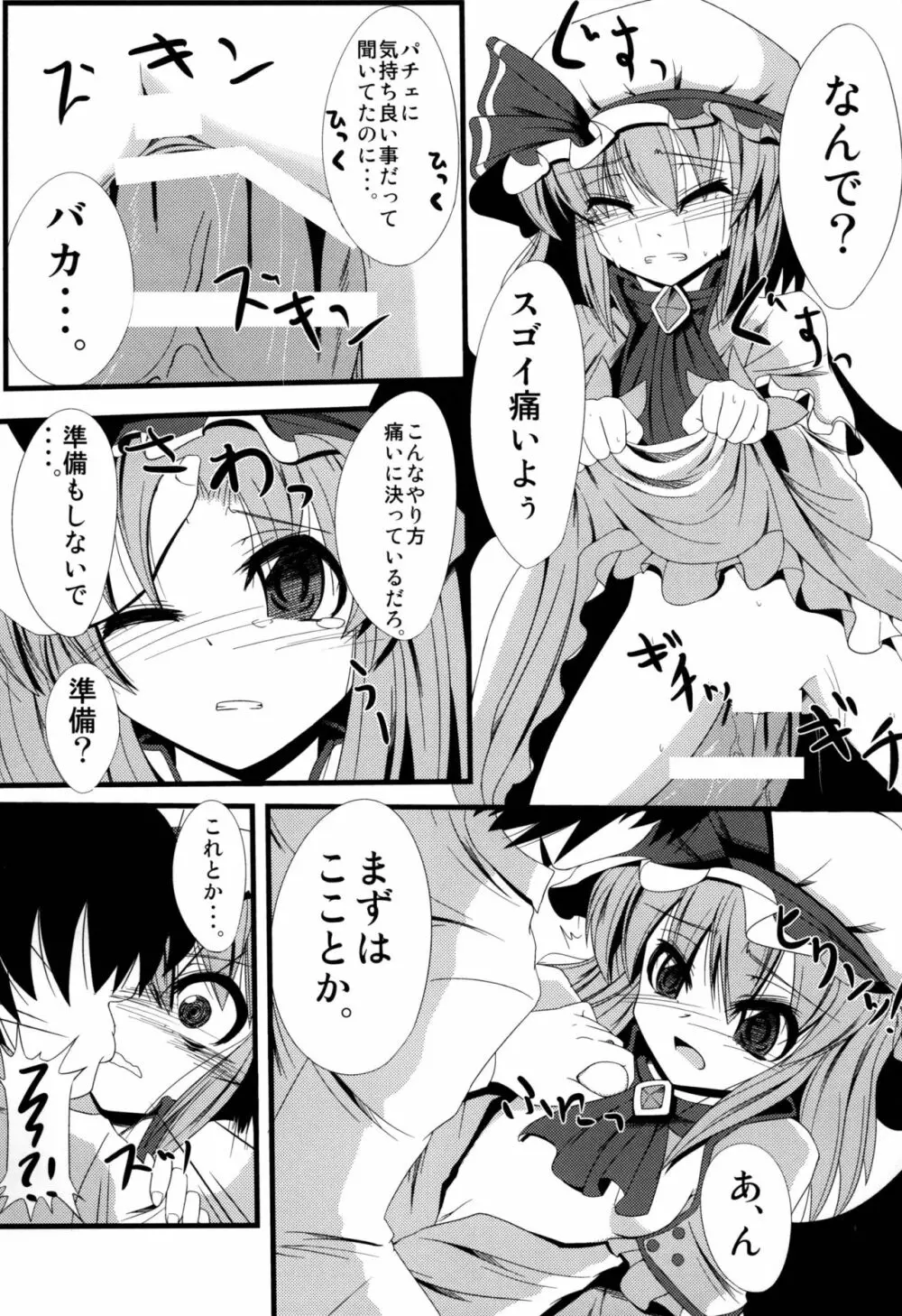 ああっおぜう様 Page.9