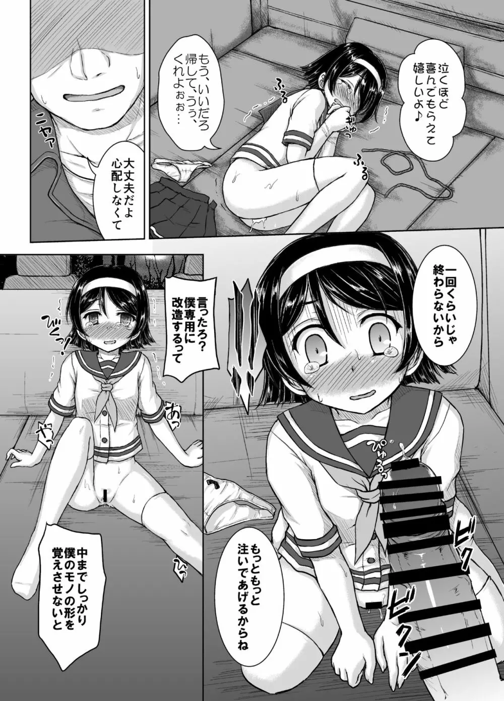 一番ハイ○ースが似合う艦 Page.17