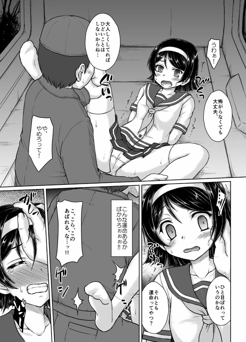 一番ハイ○ースが似合う艦 Page.6