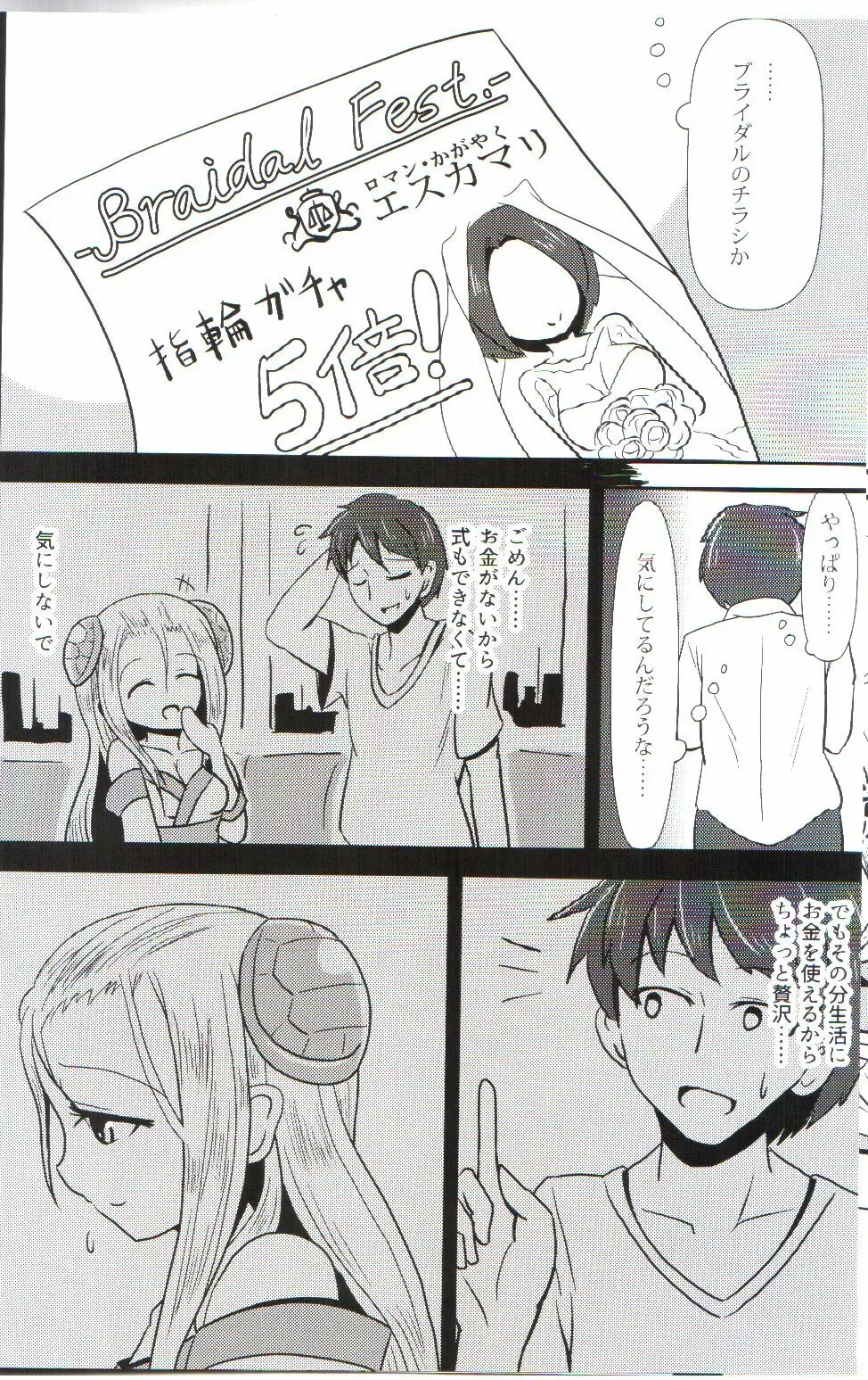 およめいめいW Page.5