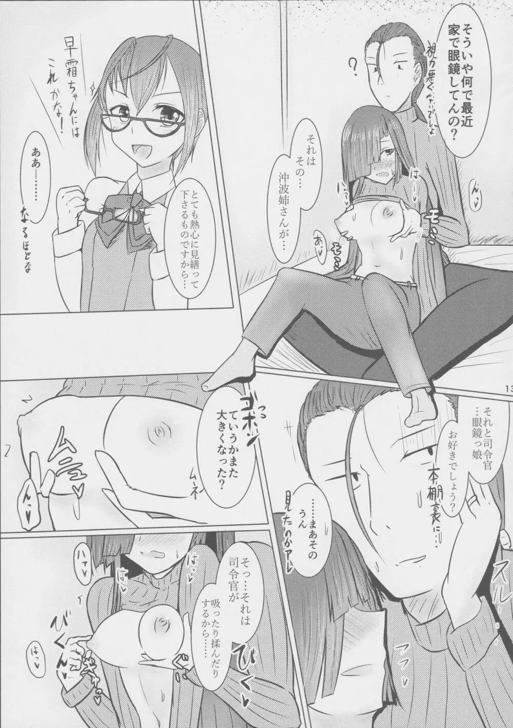 奥様は早霜ちゃん Page.13