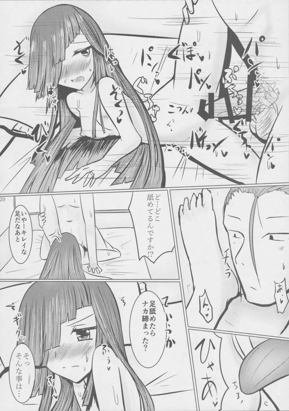 奥様は早霜ちゃん Page.20