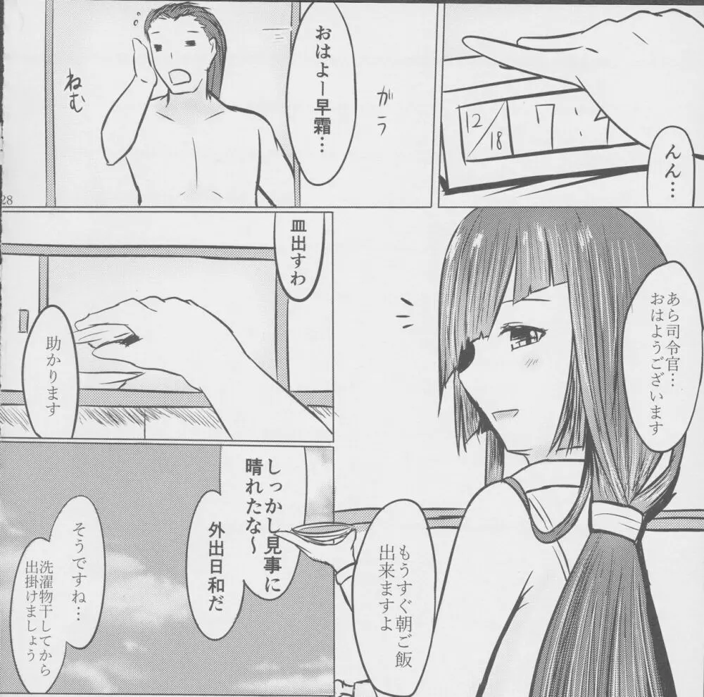 奥様は早霜ちゃん Page.28