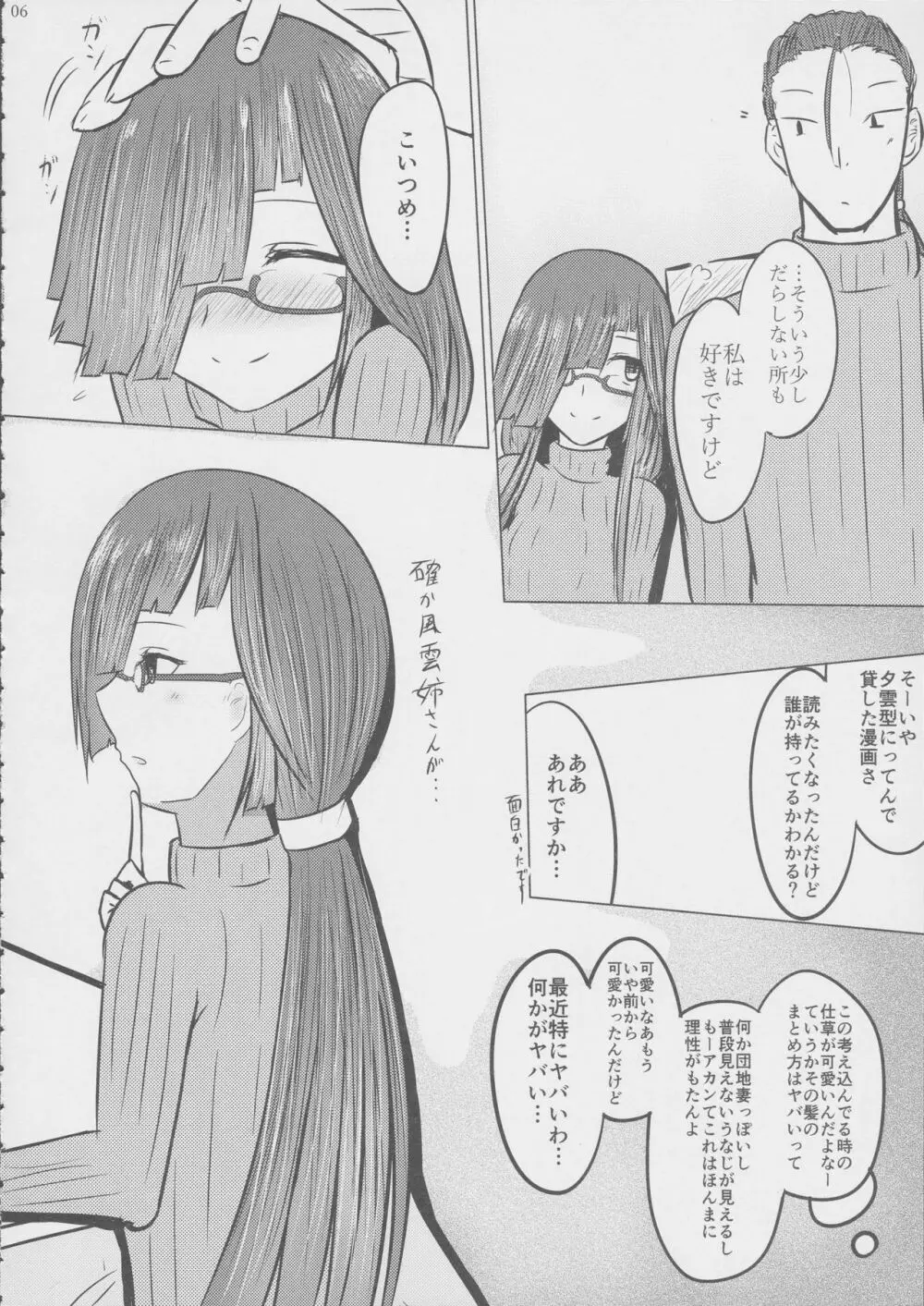 奥様は早霜ちゃん Page.6