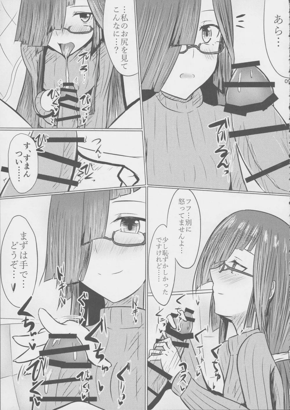 奥様は早霜ちゃん Page.9