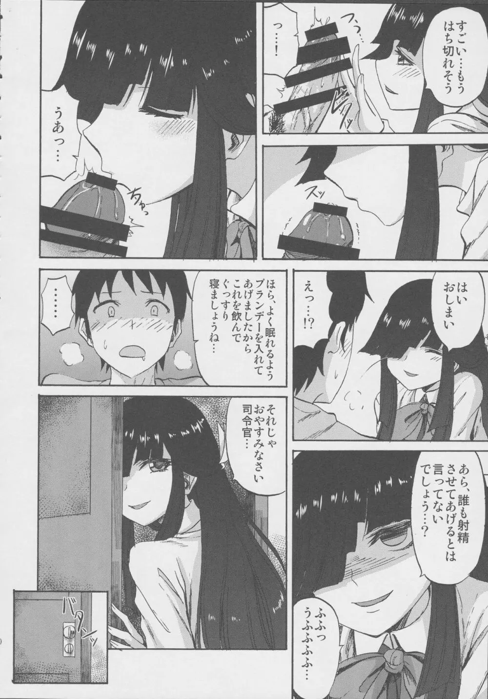 早霜ちゃんの射精管理日誌 Page.10