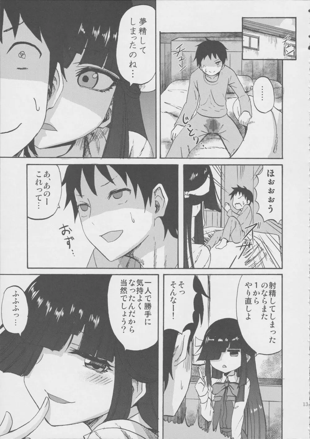 早霜ちゃんの射精管理日誌 Page.13