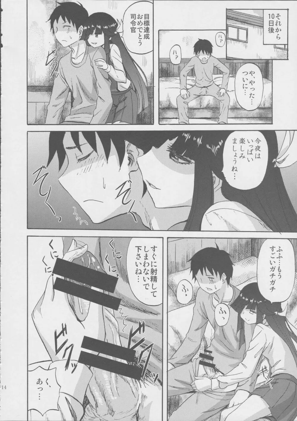 早霜ちゃんの射精管理日誌 Page.14