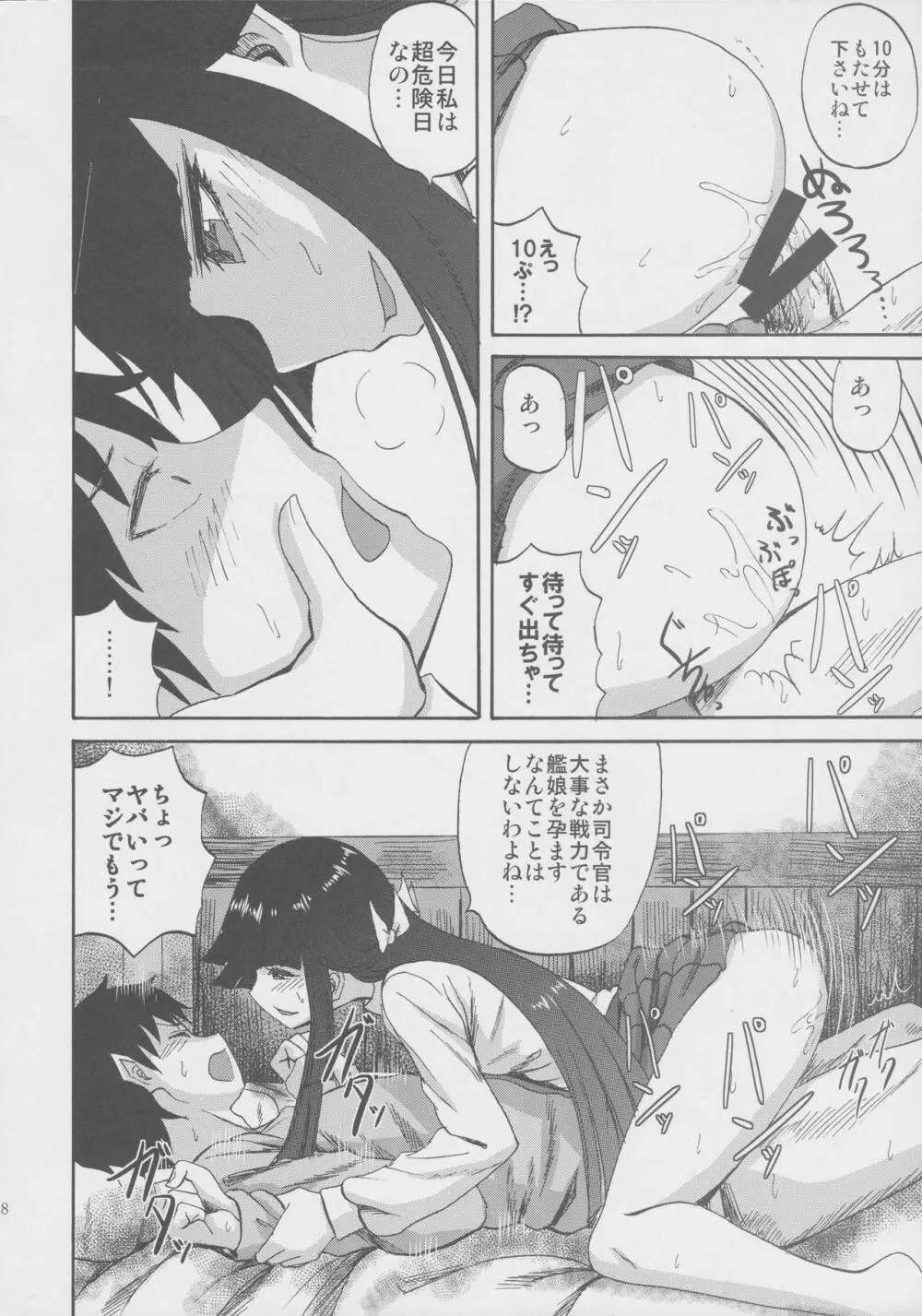 早霜ちゃんの射精管理日誌 Page.18