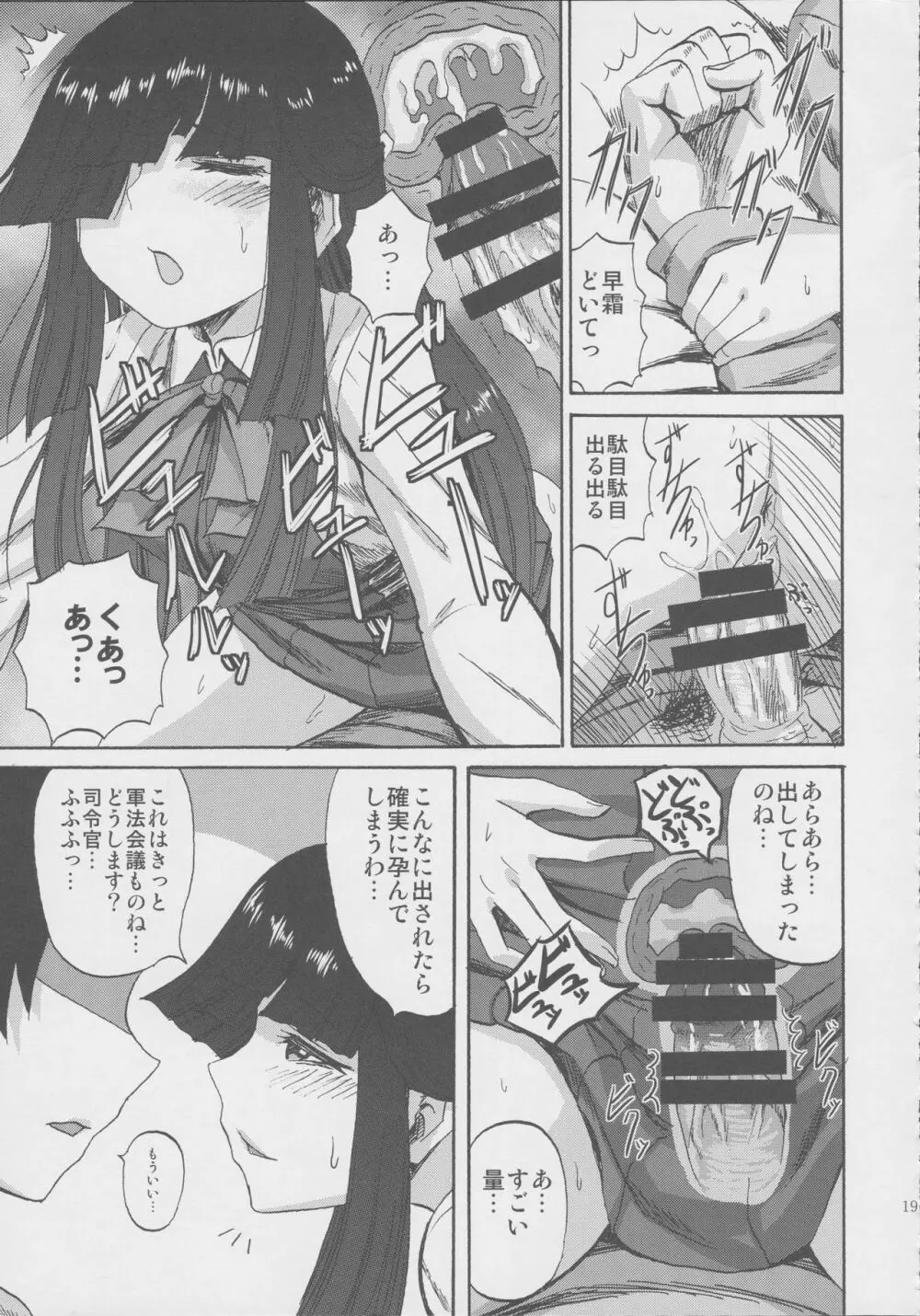 早霜ちゃんの射精管理日誌 Page.19