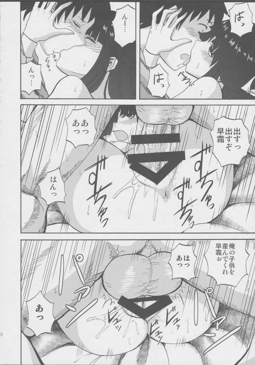 早霜ちゃんの射精管理日誌 Page.22