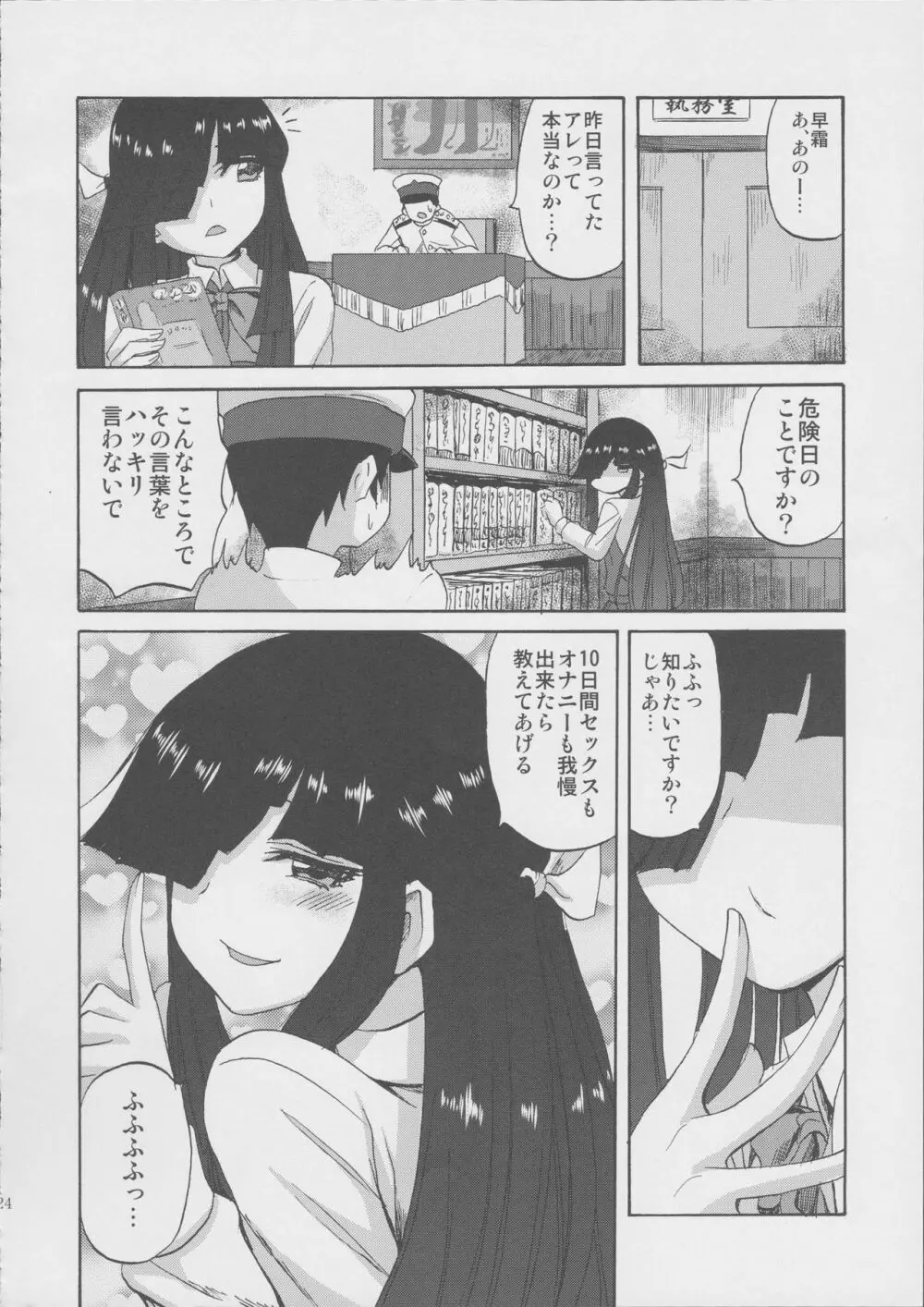 早霜ちゃんの射精管理日誌 Page.24
