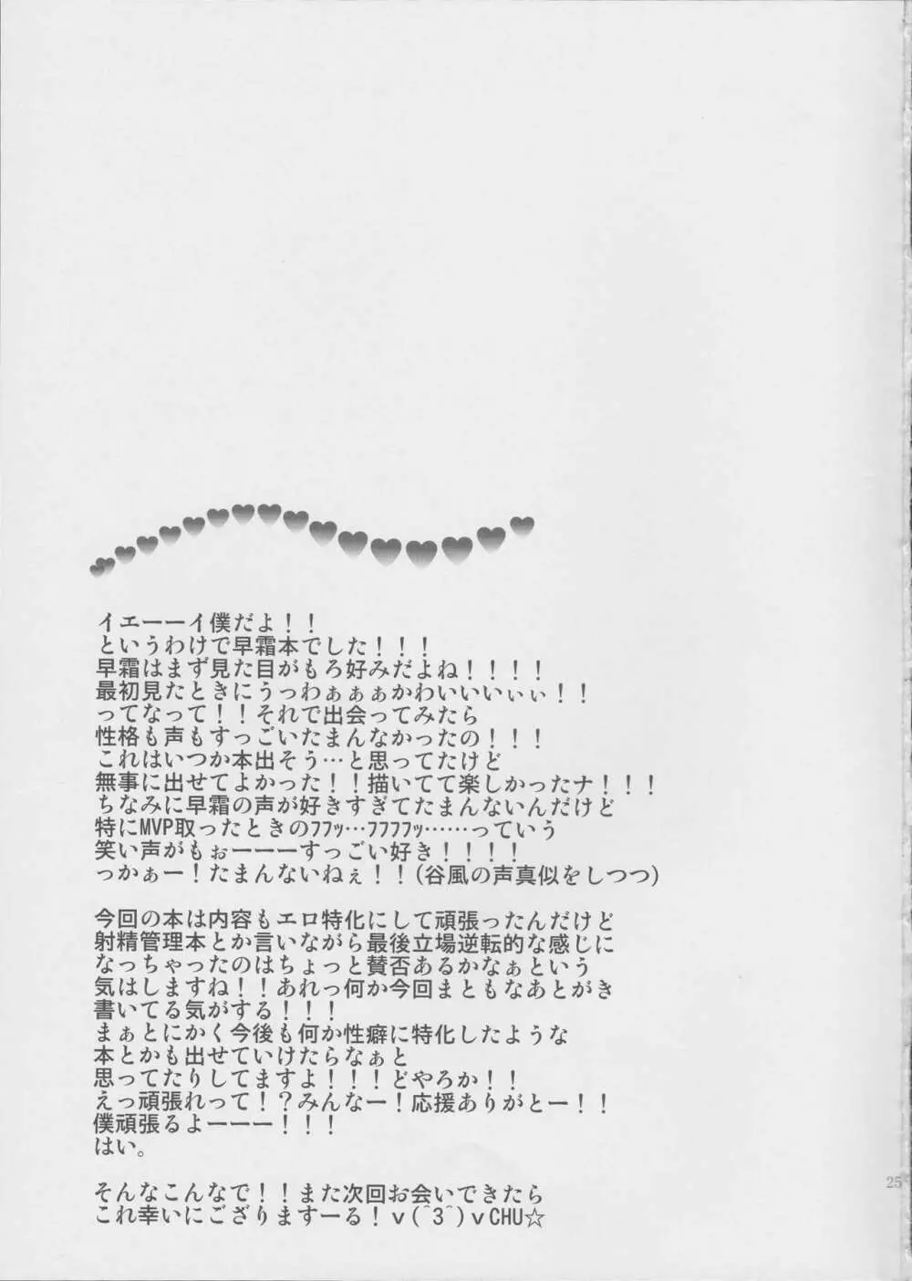 早霜ちゃんの射精管理日誌 Page.25