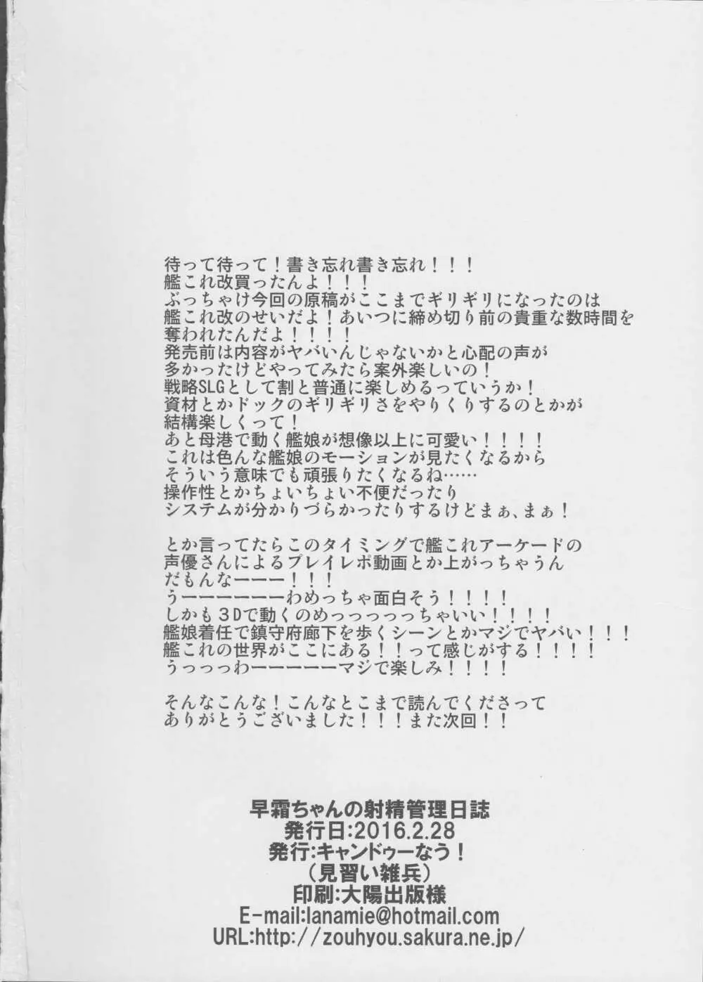 早霜ちゃんの射精管理日誌 Page.26
