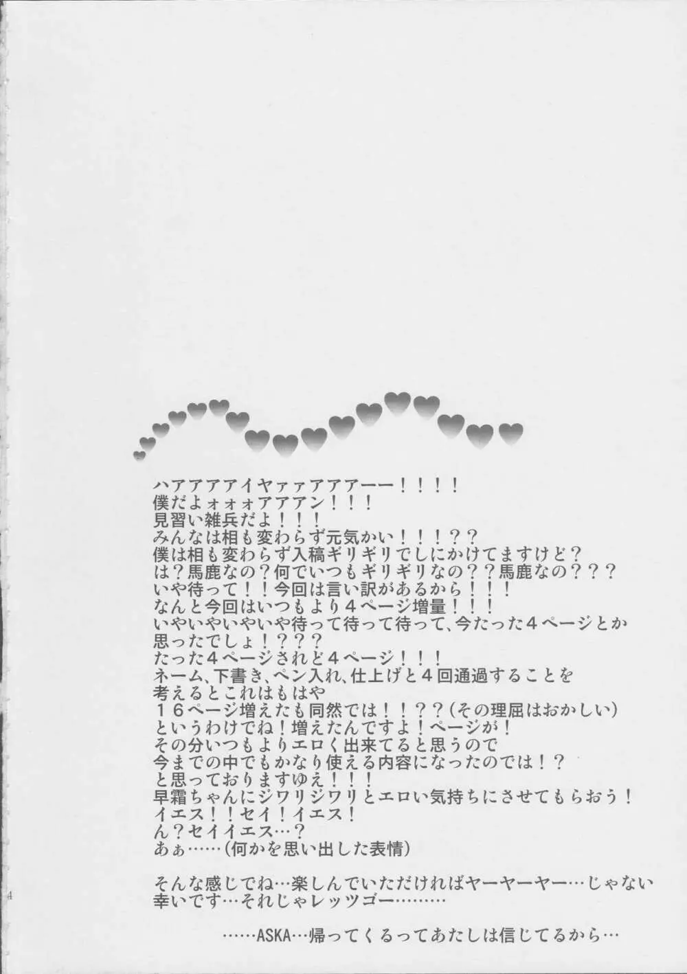 早霜ちゃんの射精管理日誌 Page.4