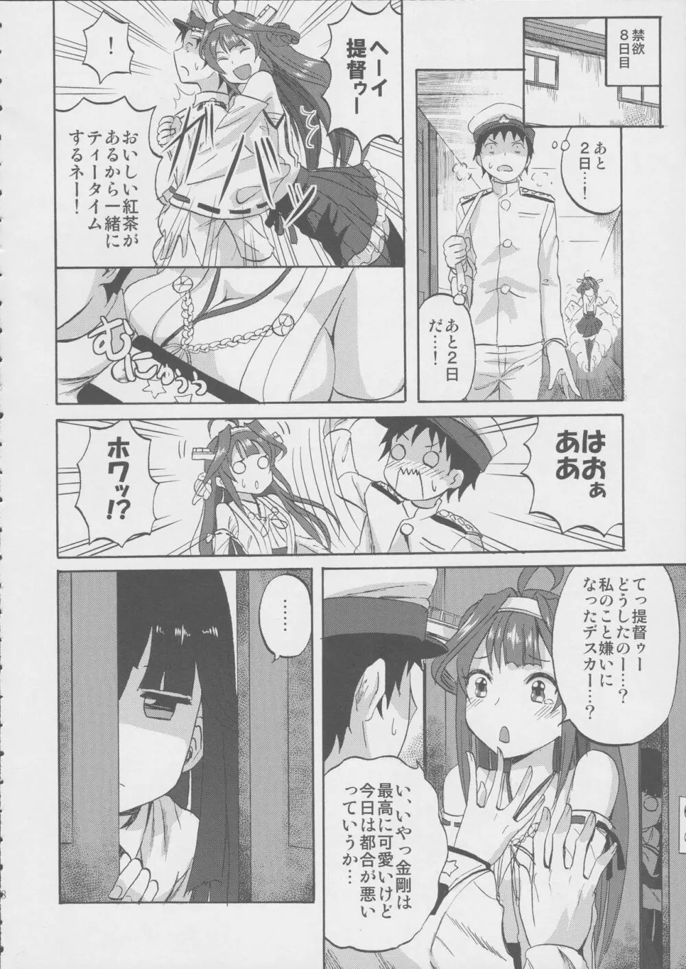 早霜ちゃんの射精管理日誌 Page.8