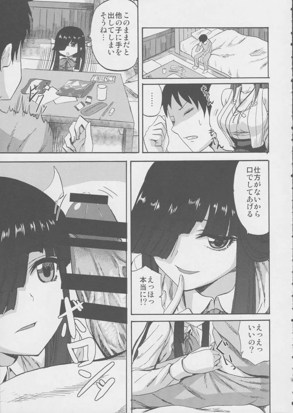 早霜ちゃんの射精管理日誌 Page.9