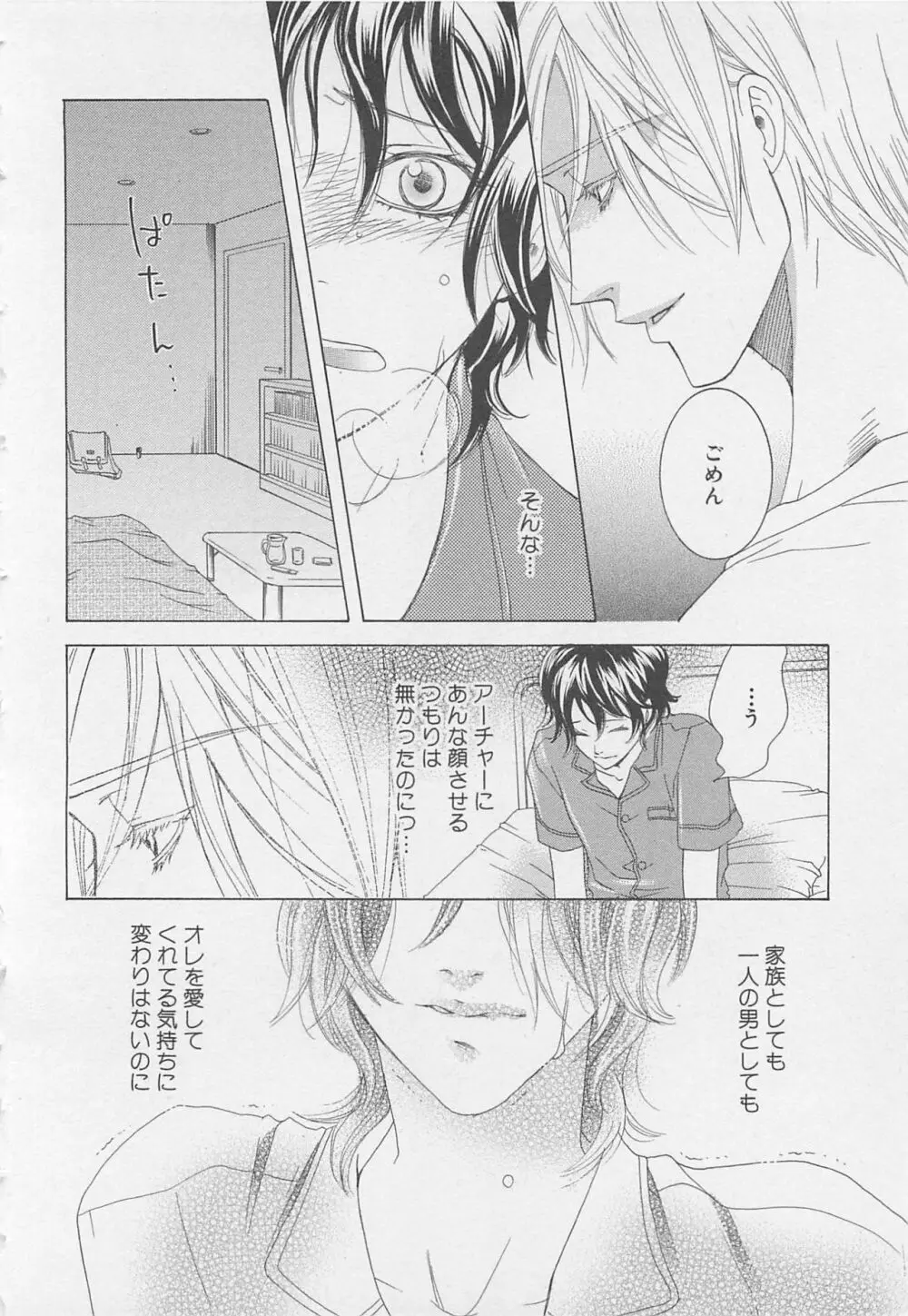 ボーイズラブアンソロジー 少年達（ボーイズ達） vol.1 Page.105