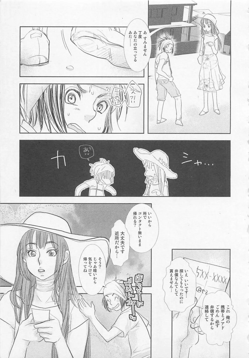 ボーイズラブアンソロジー 少年達（ボーイズ達） vol.1 Page.152