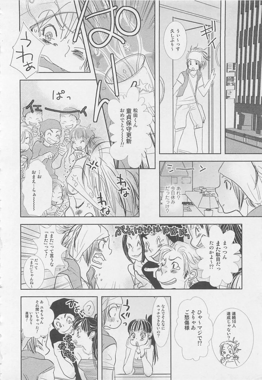 ボーイズラブアンソロジー 少年達（ボーイズ達） vol.1 Page.153