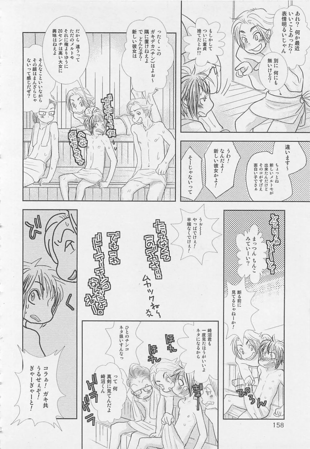 ボーイズラブアンソロジー 少年達（ボーイズ達） vol.1 Page.159