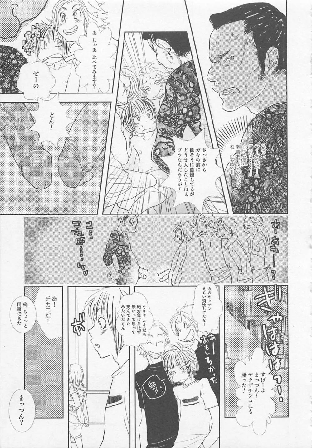 ボーイズラブアンソロジー 少年達（ボーイズ達） vol.1 Page.160