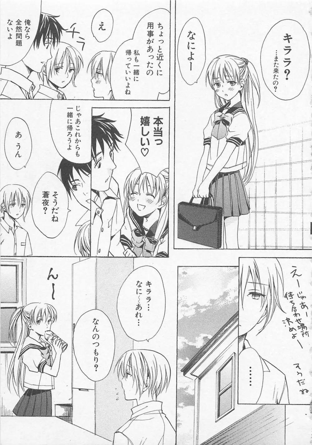 ボーイズラブアンソロジー 少年達（ボーイズ達） vol.1 Page.38