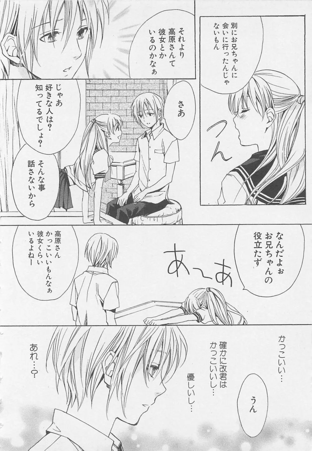 ボーイズラブアンソロジー 少年達（ボーイズ達） vol.1 Page.39