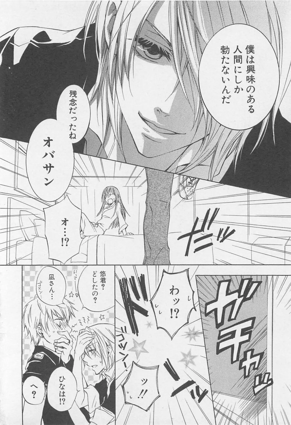 ボーイズラブアンソロジー 少年達（ボーイズ達） vol.1 Page.69