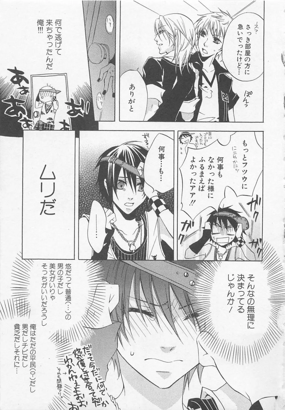 ボーイズラブアンソロジー 少年達（ボーイズ達） vol.1 Page.70