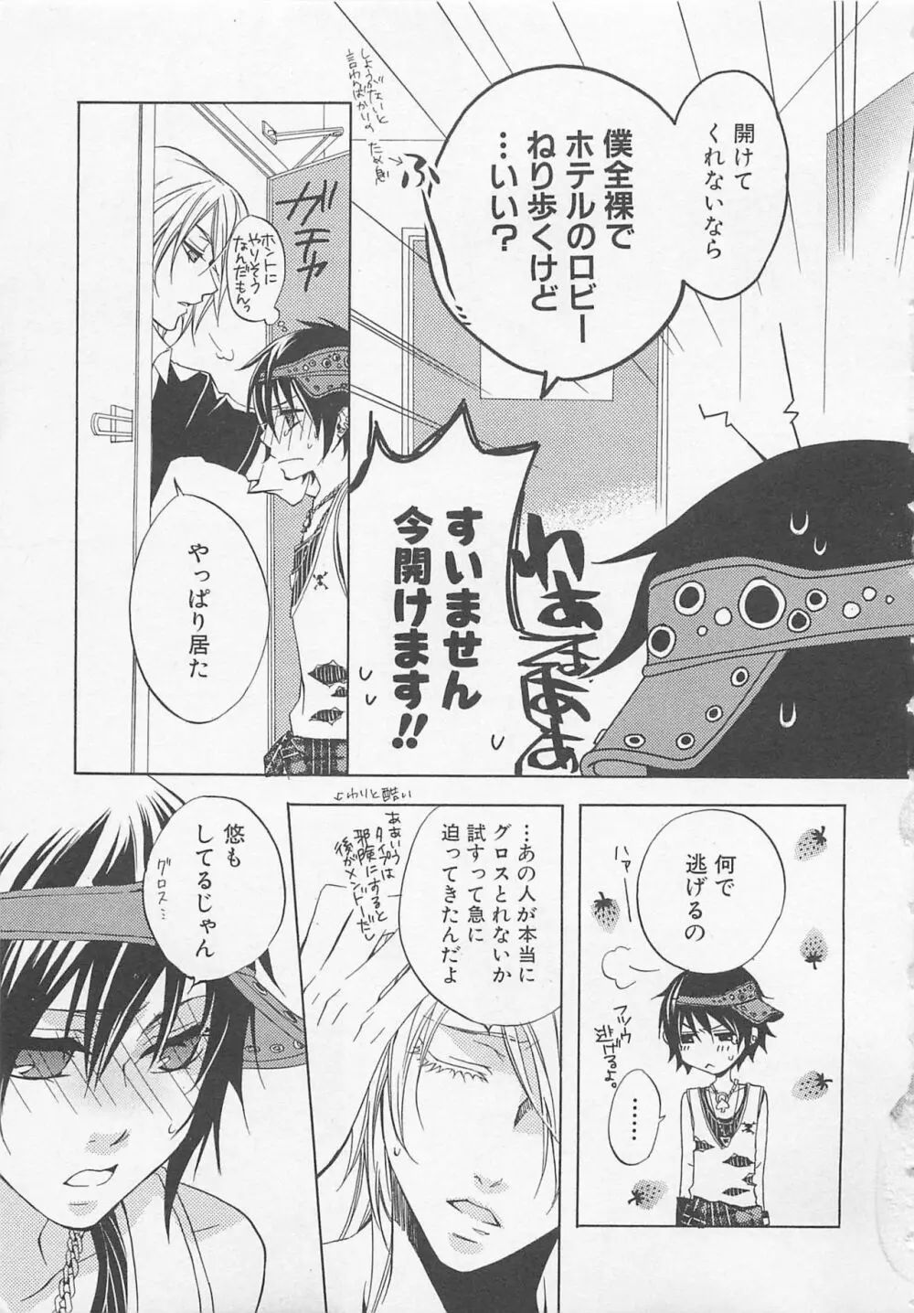 ボーイズラブアンソロジー 少年達（ボーイズ達） vol.1 Page.72