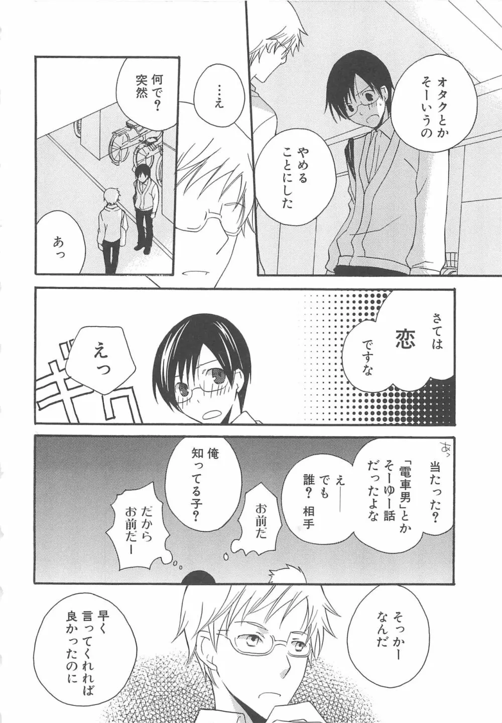 ボーイズラブアンソロジー 少年達（ボーイズ達） vol.3 Page.101