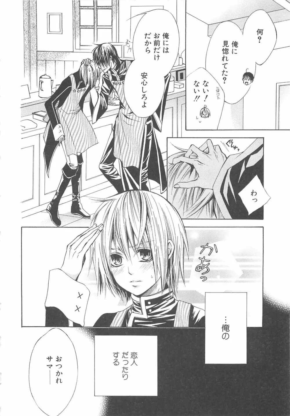 ボーイズラブアンソロジー 少年達（ボーイズ達） vol.3 Page.11