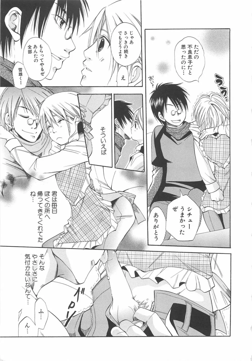 ボーイズラブアンソロジー 少年達（ボーイズ達） vol.3 Page.122