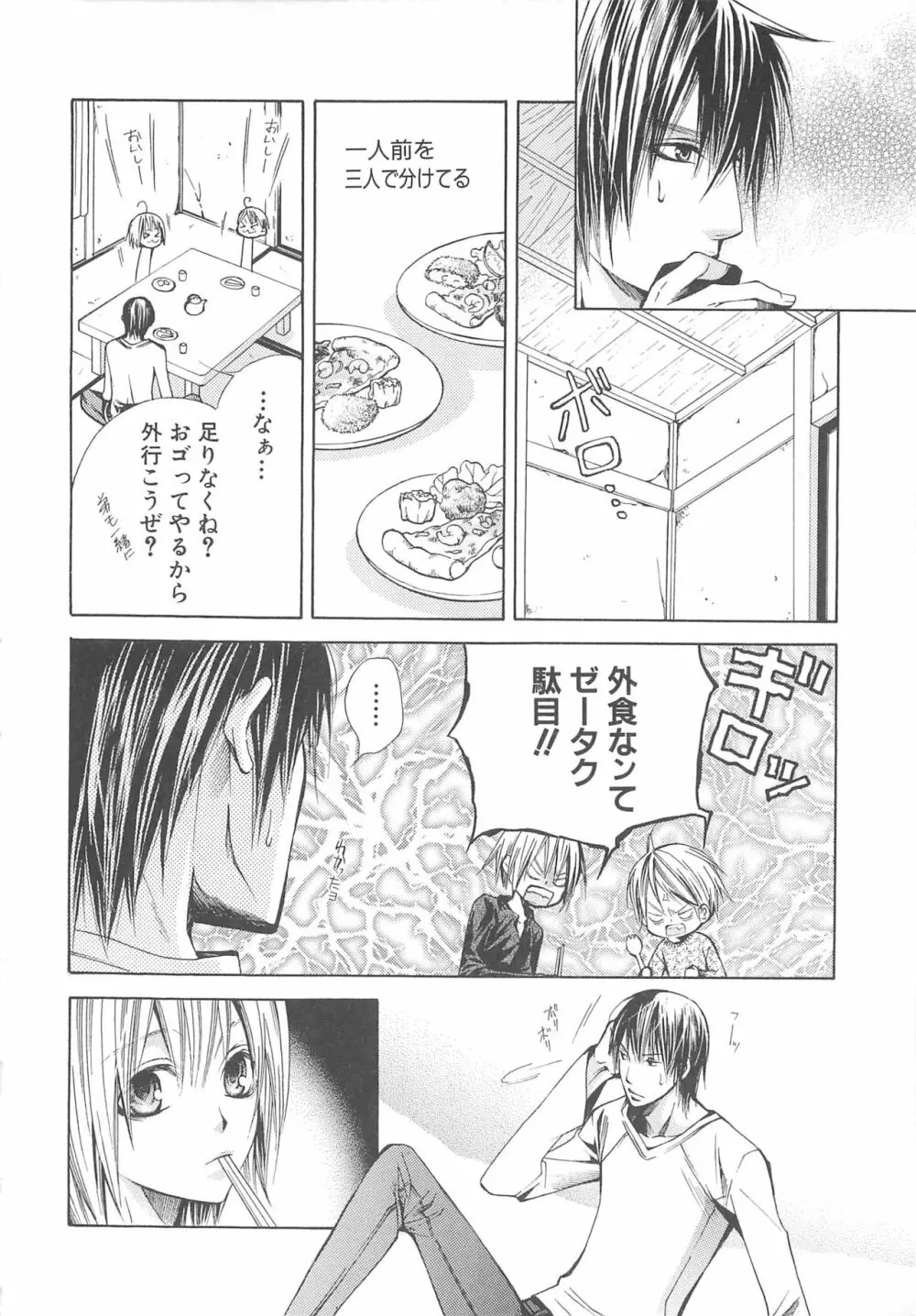 ボーイズラブアンソロジー 少年達（ボーイズ達） vol.3 Page.15