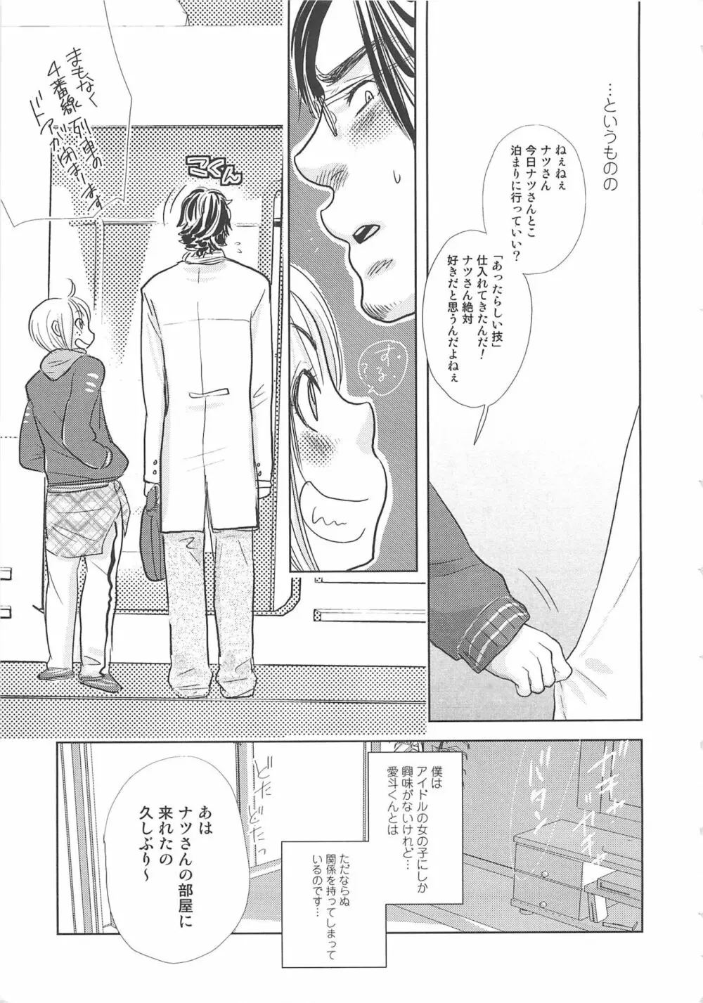 ボーイズラブアンソロジー 少年達（ボーイズ達） vol.3 Page.158