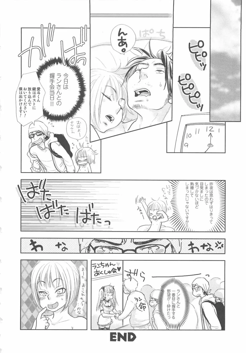 ボーイズラブアンソロジー 少年達（ボーイズ達） vol.3 Page.175