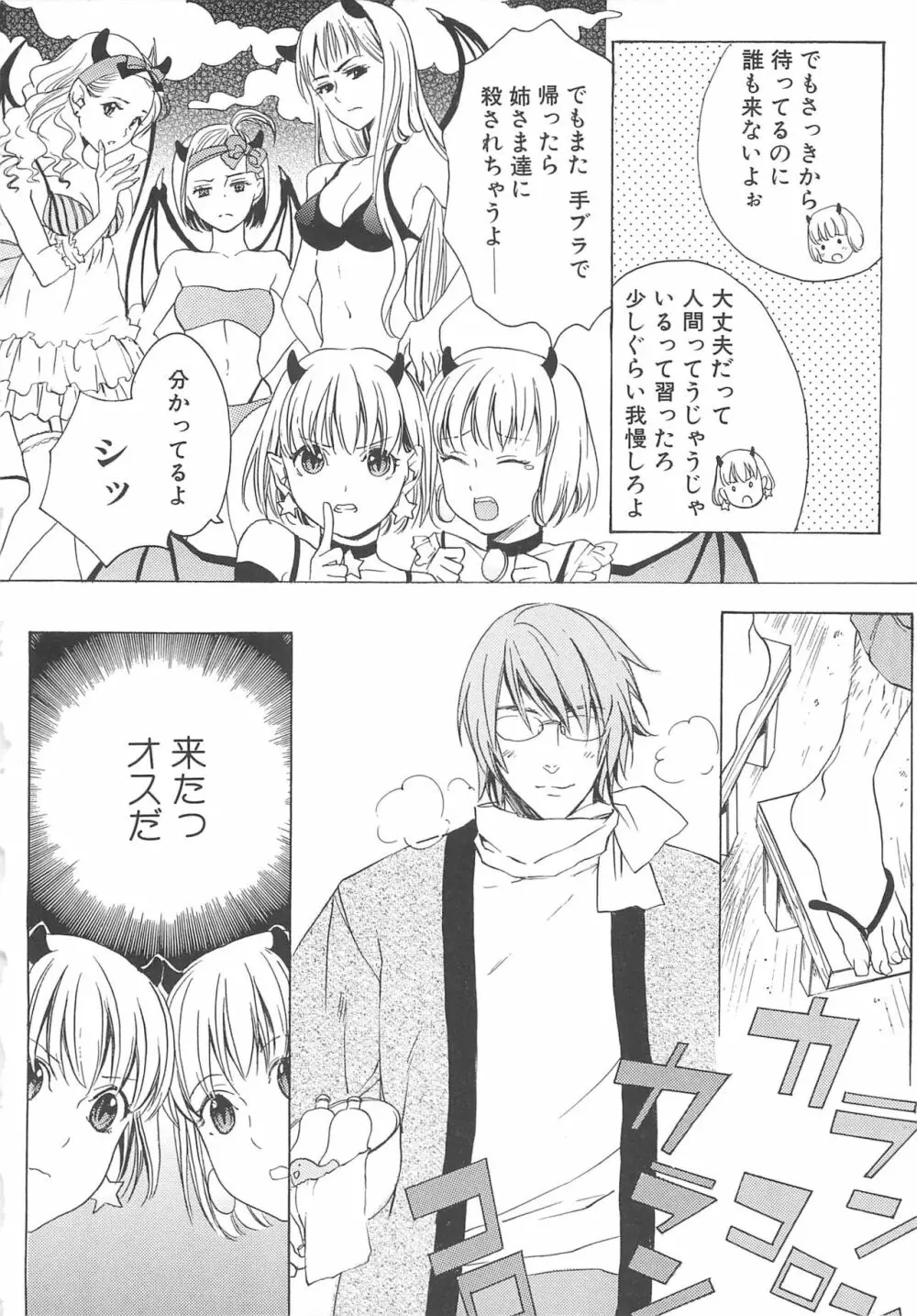 ボーイズラブアンソロジー 少年達（ボーイズ達） vol.3 Page.31