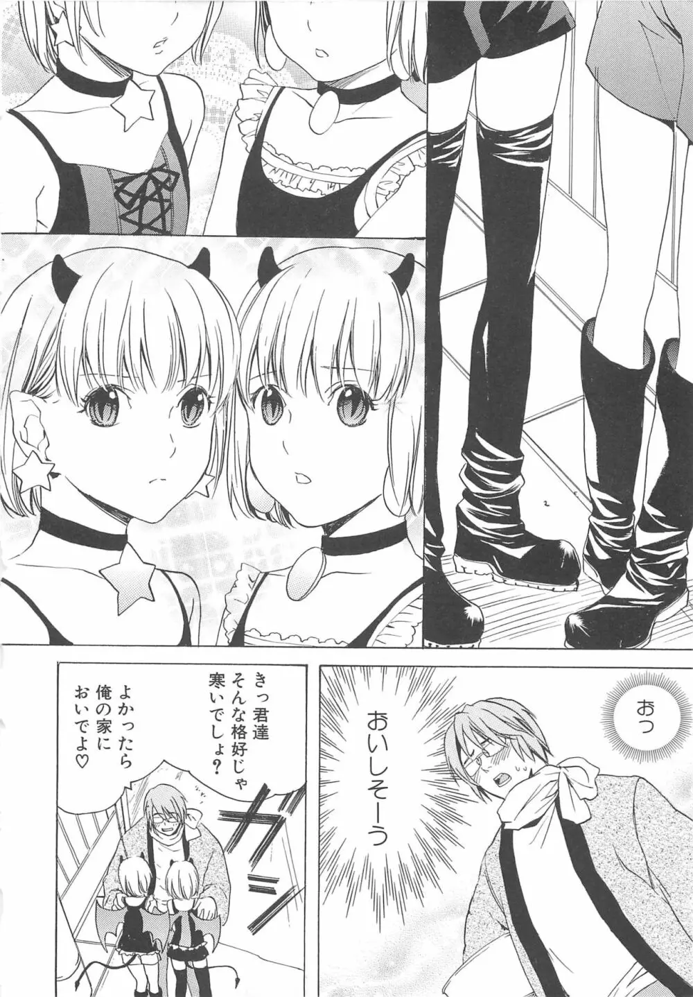 ボーイズラブアンソロジー 少年達（ボーイズ達） vol.3 Page.33