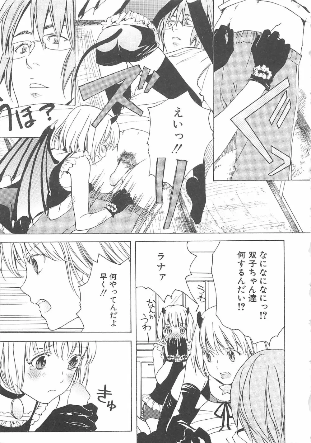 ボーイズラブアンソロジー 少年達（ボーイズ達） vol.3 Page.36