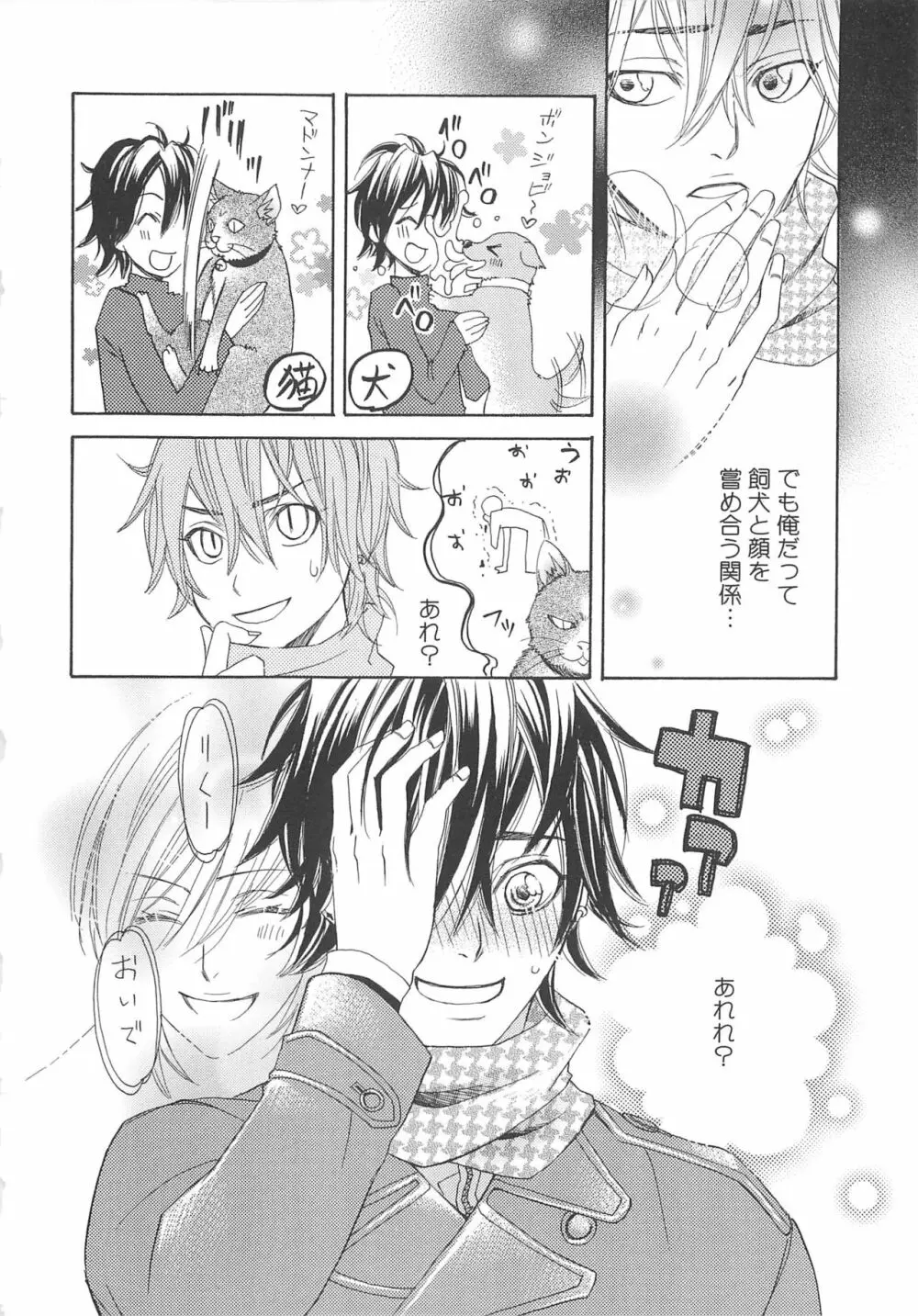 ボーイズラブアンソロジー 少年達（ボーイズ達） vol.3 Page.81