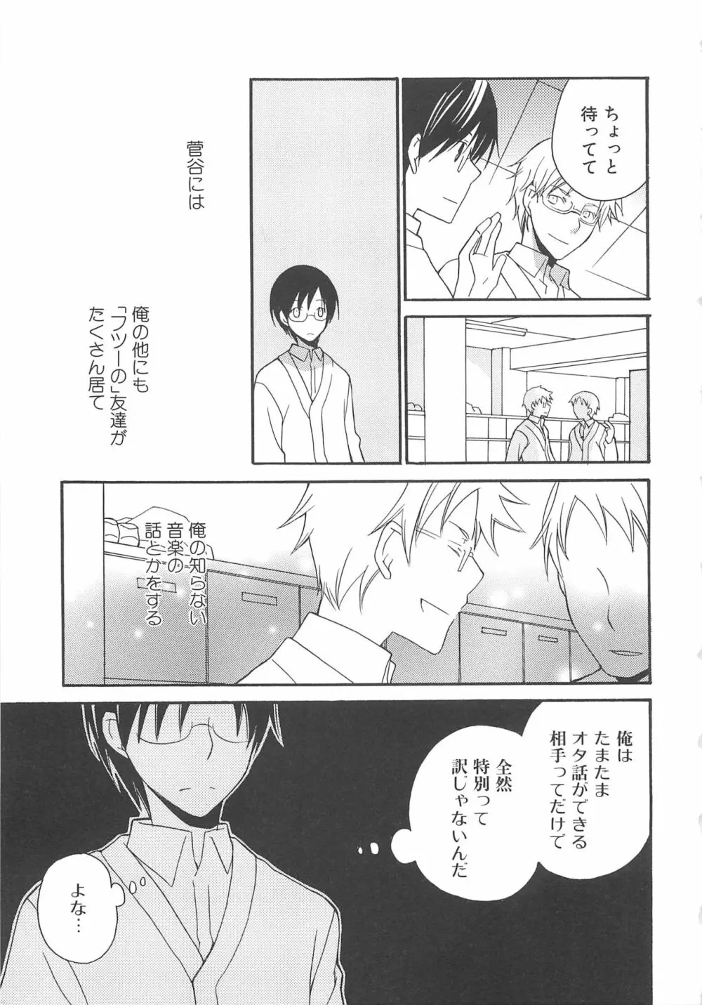 ボーイズラブアンソロジー 少年達（ボーイズ達） vol.3 Page.98