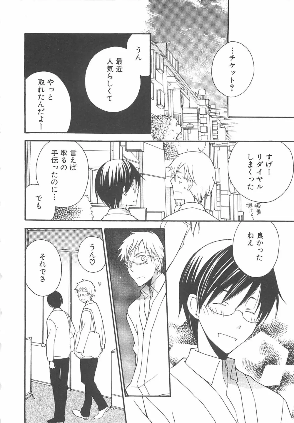 ボーイズラブアンソロジー 少年達（ボーイズ達） vol.3 Page.99