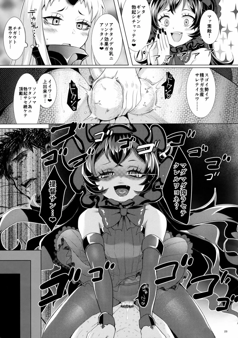 オフ会後即パコした娘が深海棲艦だった事案 Page.22