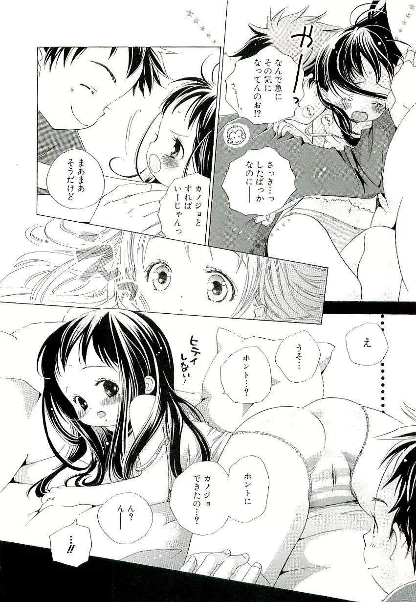 きらい、でもすきっ Page.102