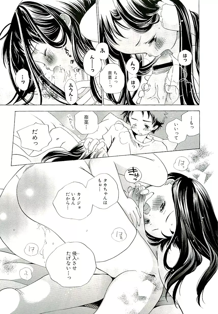 きらい、でもすきっ Page.105