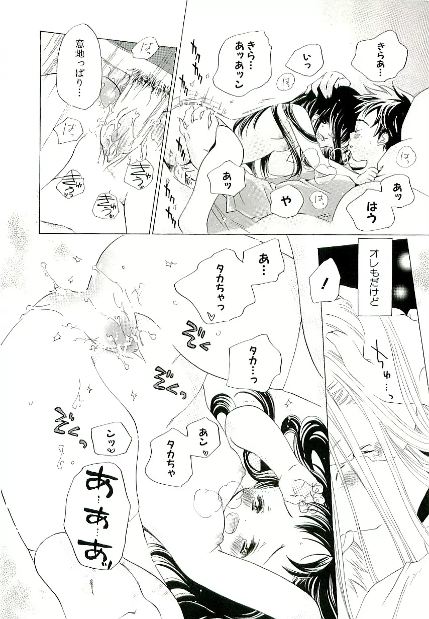 きらい、でもすきっ Page.110